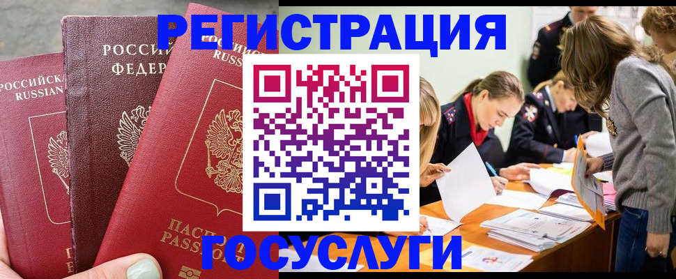прописка паспорт в Баймаке