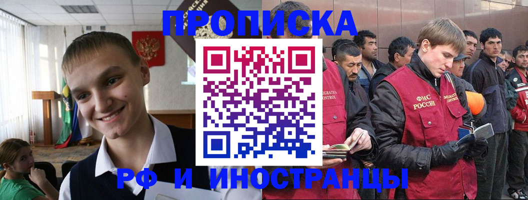прописка в квартире в Баймаке